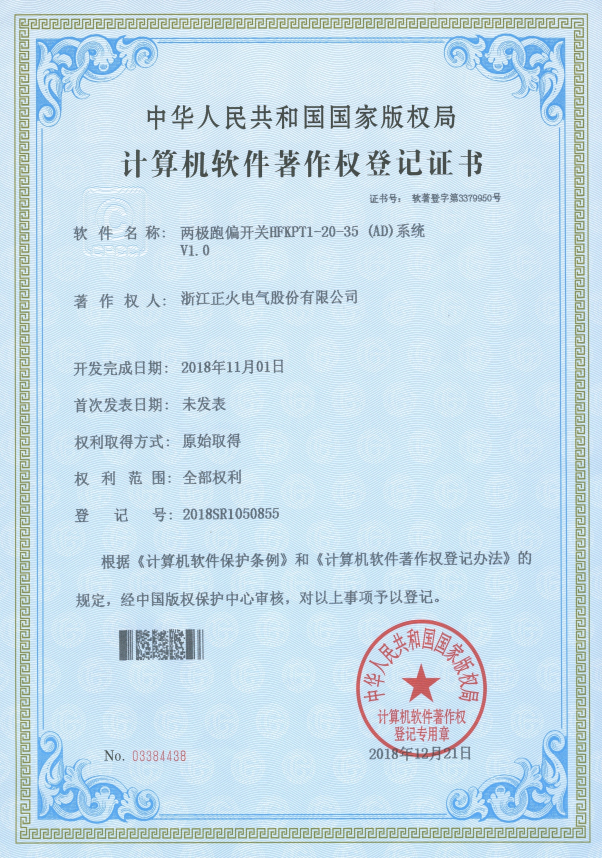 兩極跑偏開關HXPTI- -20 35 (AD) 系統(tǒng)VI.0計算機軟件著作權登記證書